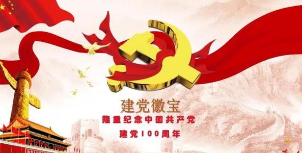 庆祝建党100周年党史学习教育的重大意义和内涵五篇