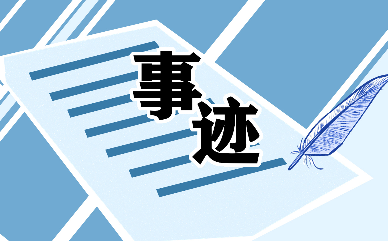 疫情防控第一线工作人员感人事迹材料