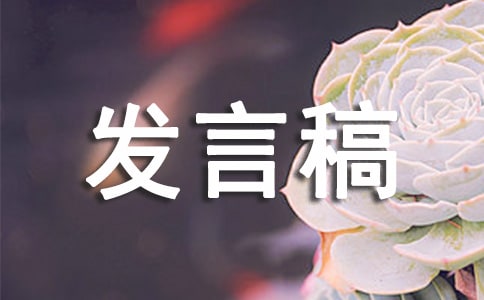 党员教师批评与自我批评个人发言稿