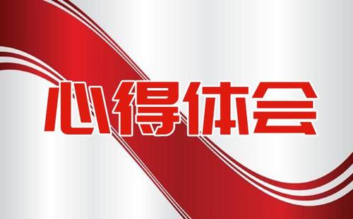 2021党员一对一谈心谈话心得体会