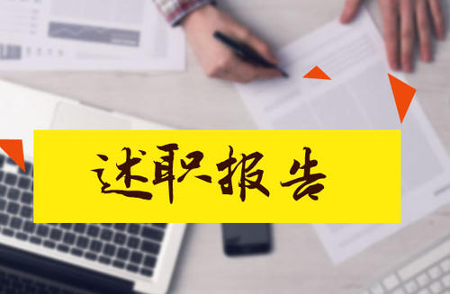 区委统战部2021年度履行全面从严治党主体责任述职报告