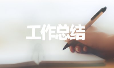 清廉机关创建工作情况总结报告