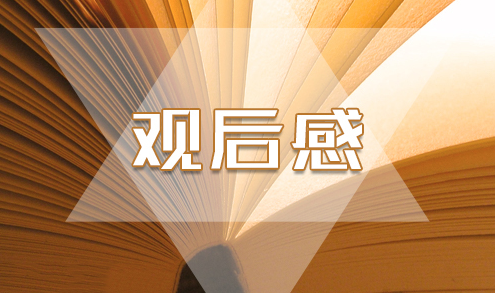 2022观看警示教育片《背离初心的国企蛀虫》观后感