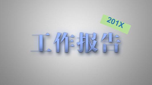 关于做好巡察“后半篇文章”工作报告