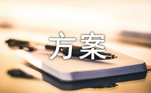 青年志愿者协会“三下乡”活动策划书